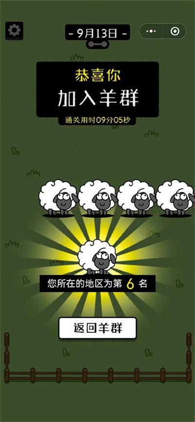 《羊了个羊》最新通关截图大全分享图片3