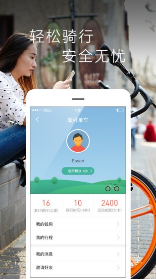 一元自行车app下载