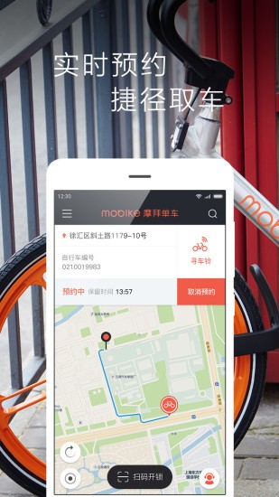 济南公共自行车app下载