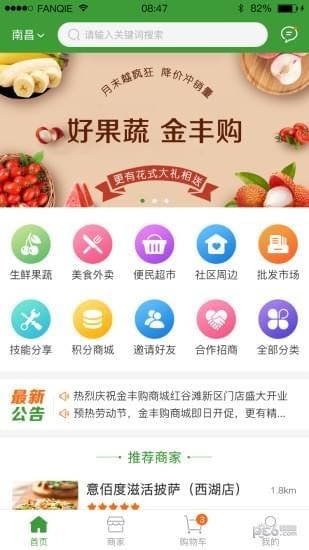 金丰购app下载
