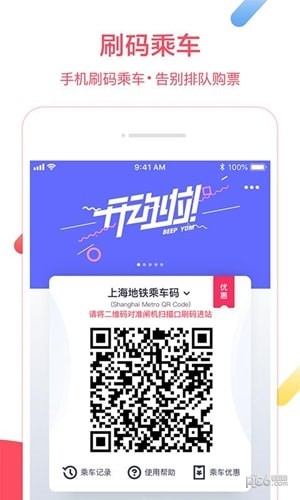 上海地铁app下载