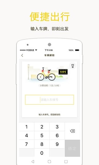 郑州公共自行车截图1