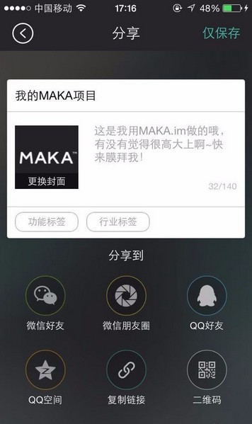 MAKA手机版下载