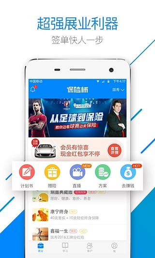 中国人寿保险师app下载