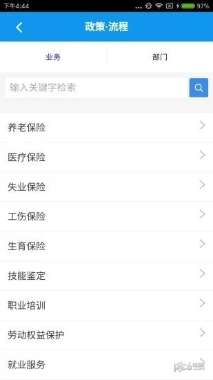 西安人社通app下载