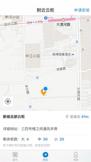 江苏云柜快递员app
