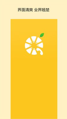 柠檬电话