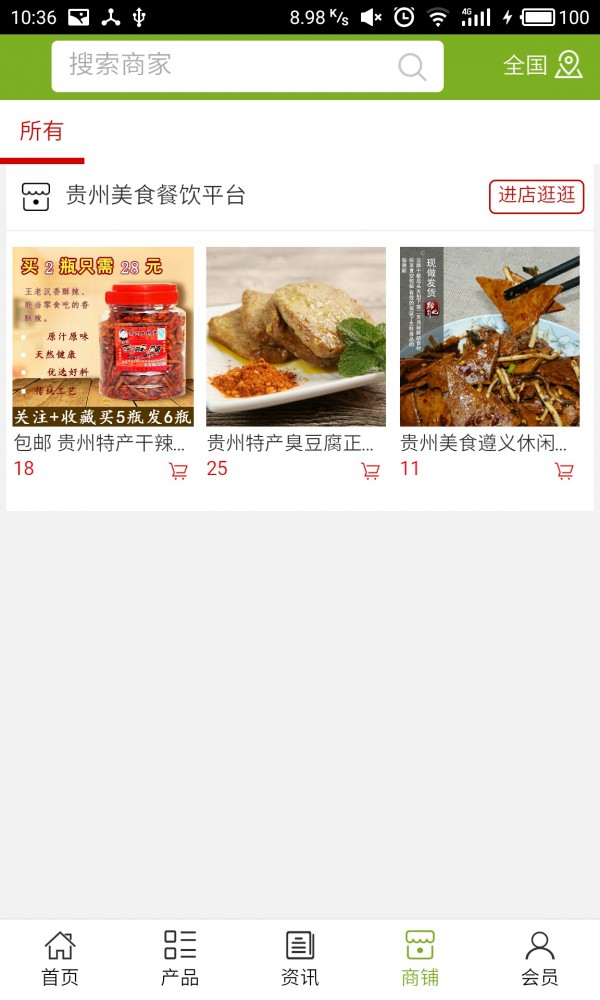 贵州美食餐饮平台截图4