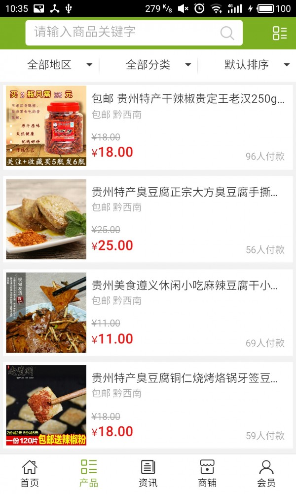 贵州美食餐饮平台截图2