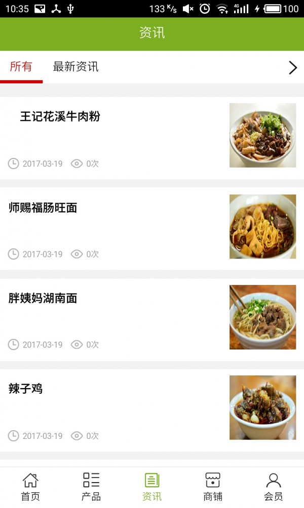 贵州美食餐饮平台截图3