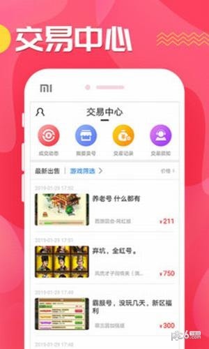九妖游戏交易app下载