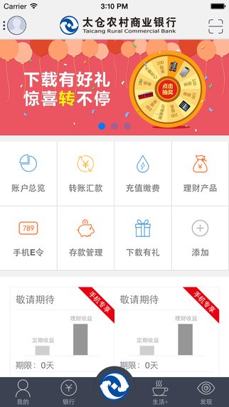 太仓农商行手机银行app