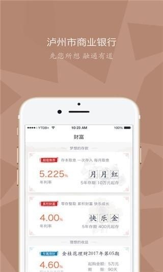 泸州商业银行app下载