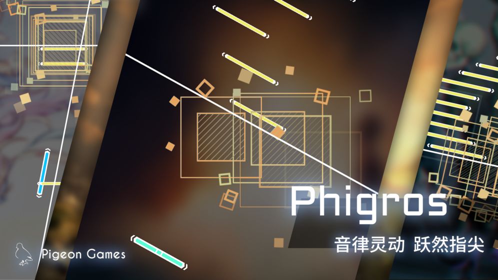 phigros愚人节版本下载1.6.5截图2