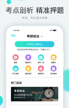 考霸联盟(一点学习)app