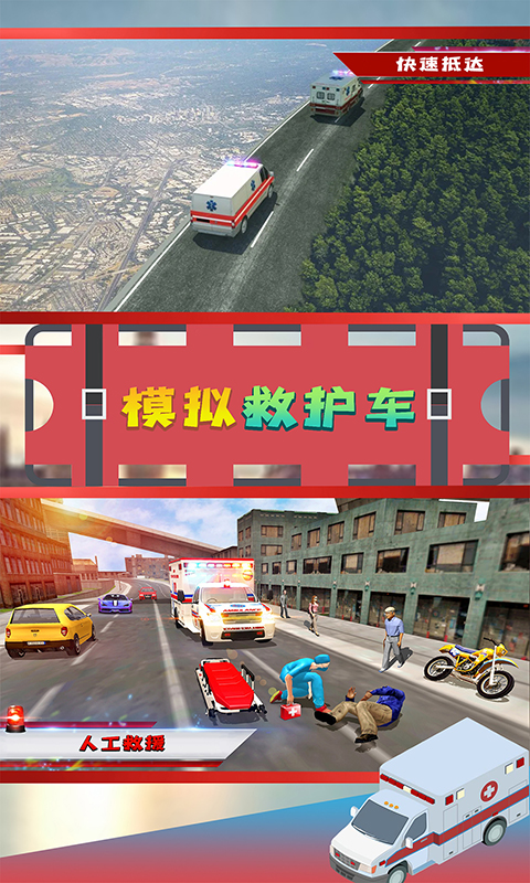 模拟救护车游戏截图1