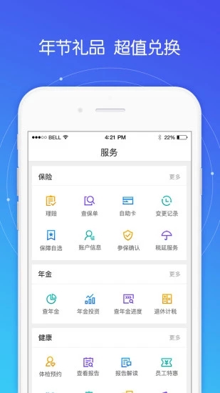 平安好福利app官方下载截图4