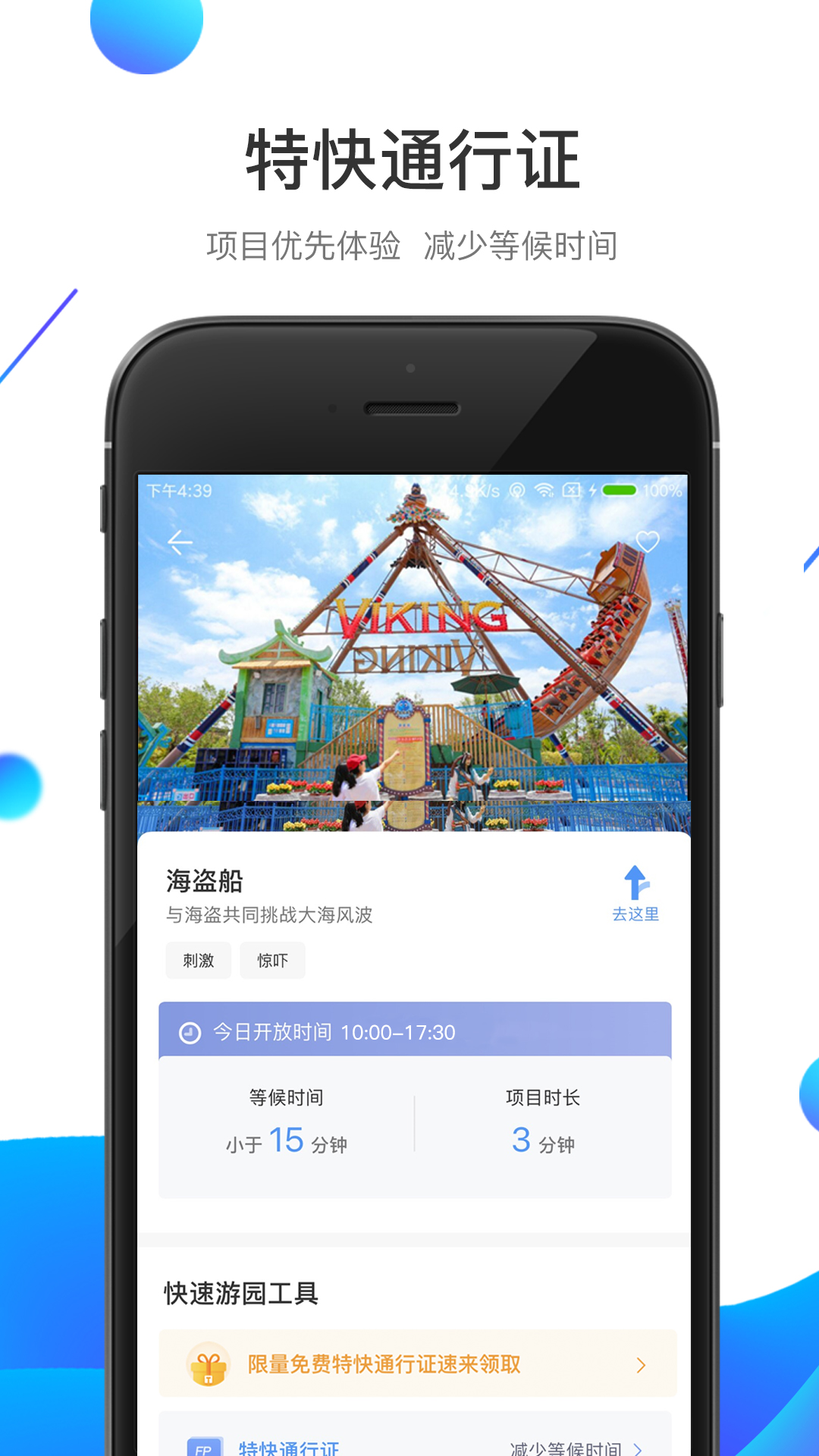 方特旅游app官方下载截图3