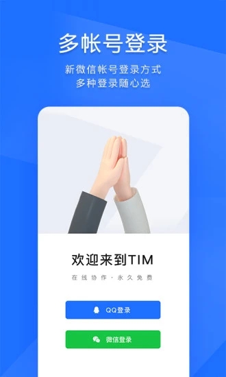 TIM-QQ办公简洁版截图5