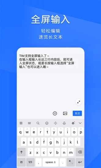 TIM-QQ办公简洁版截图4