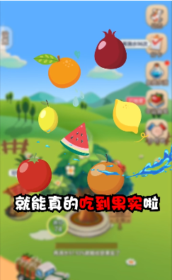 成语果园送水果app截图4