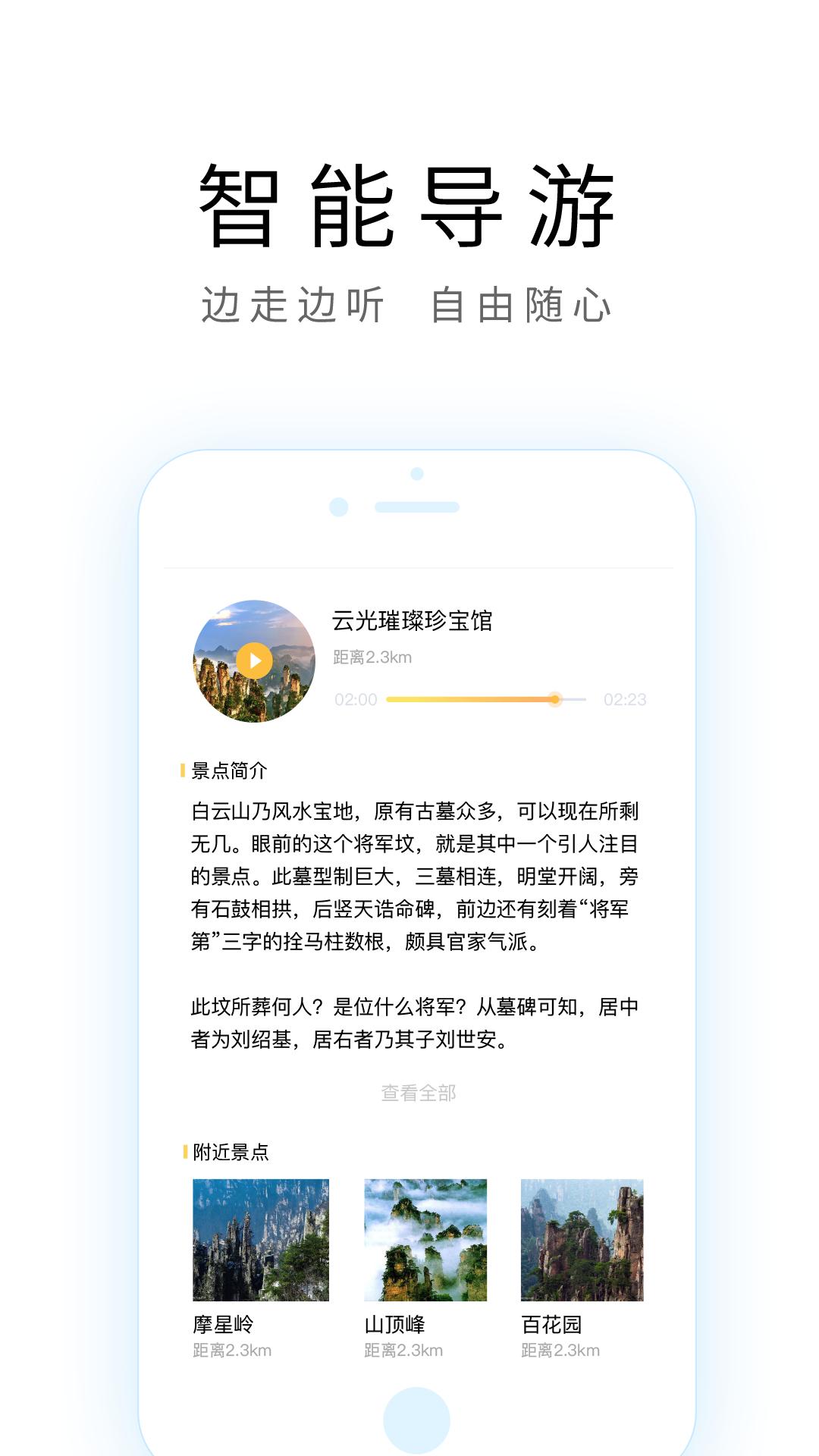 广州导游app截图3