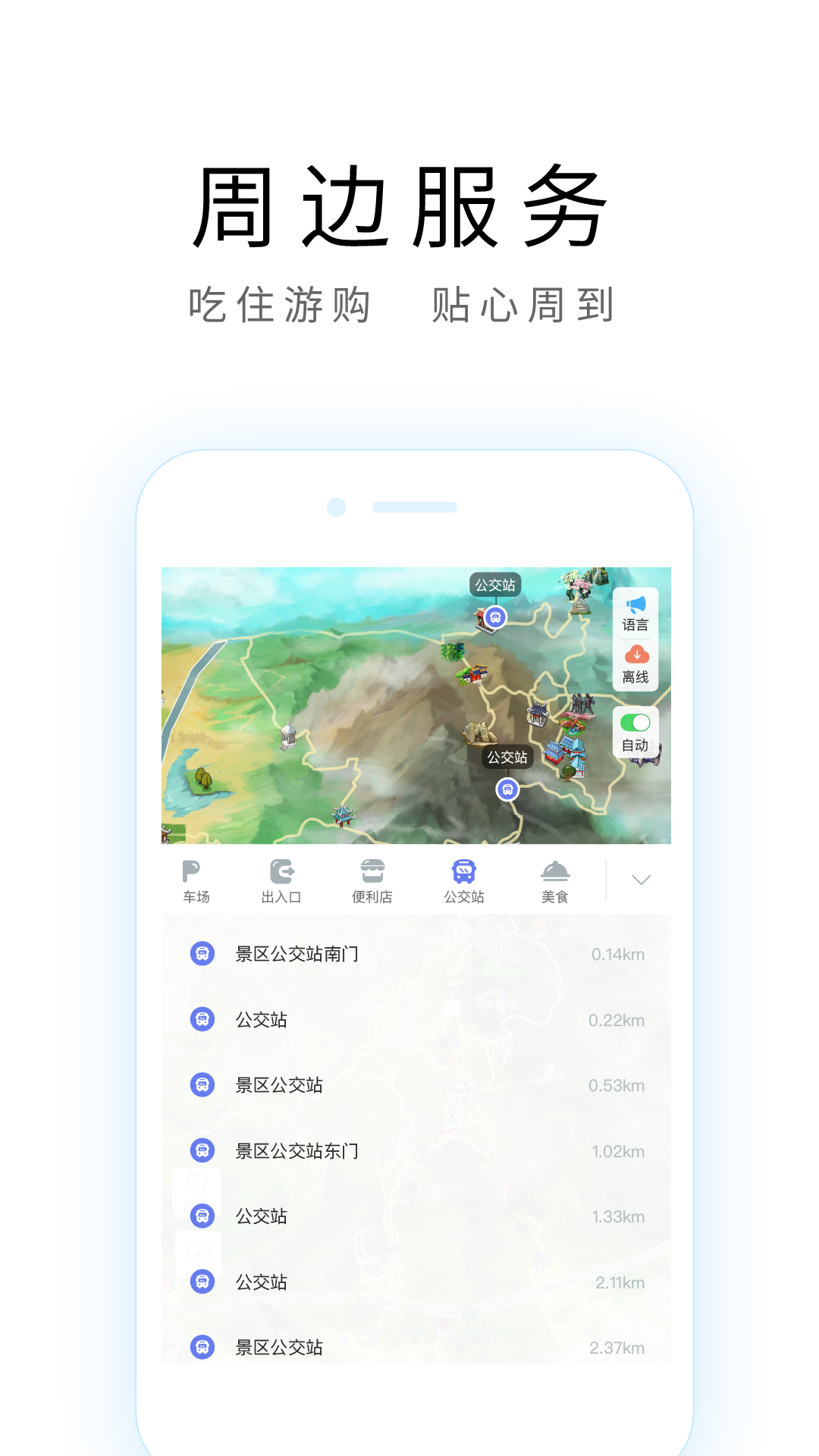 广州导游app截图4
