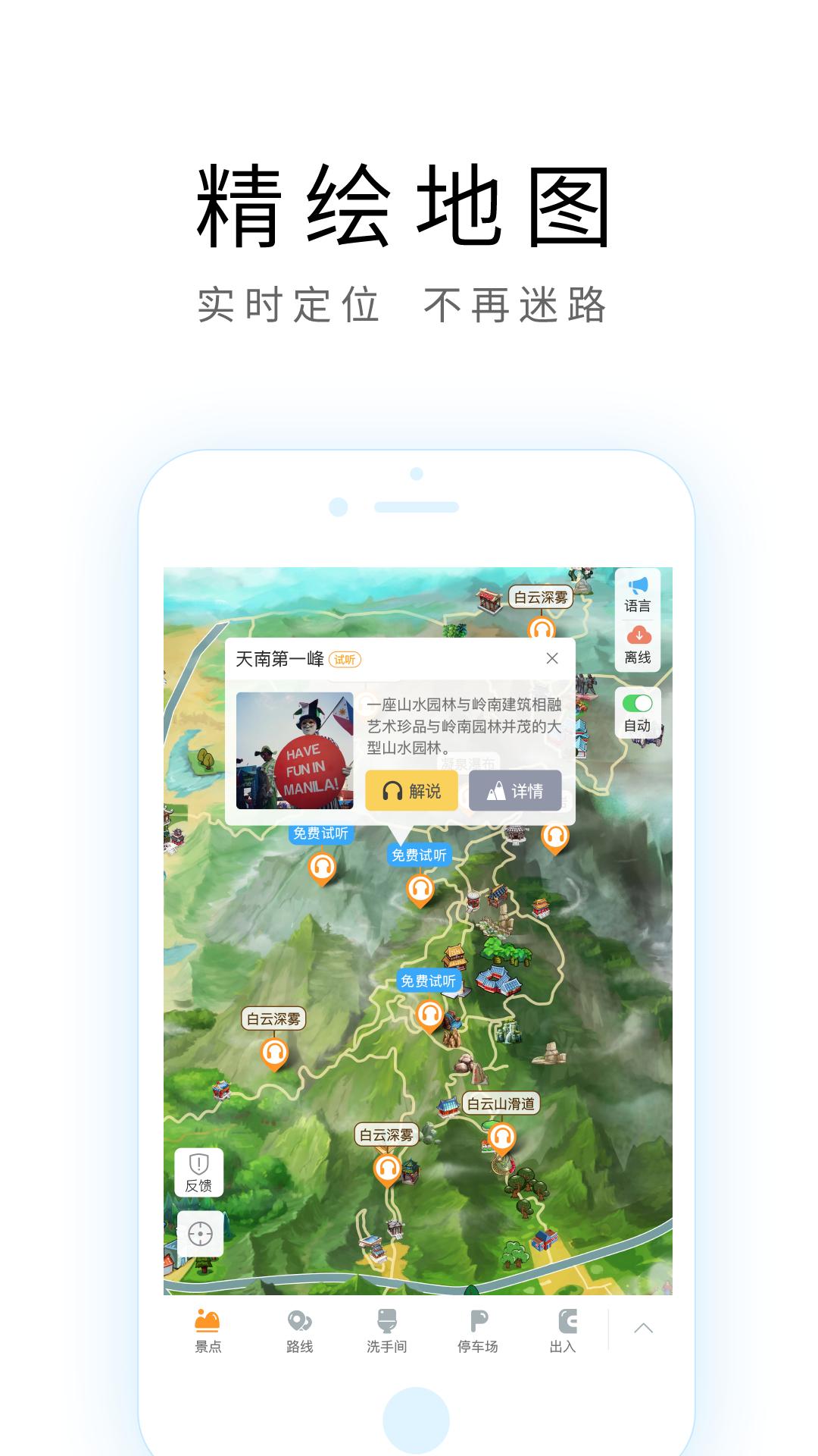 广州导游app截图2