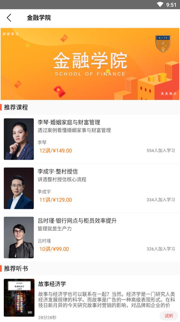 盛开app(金融学习)截图3