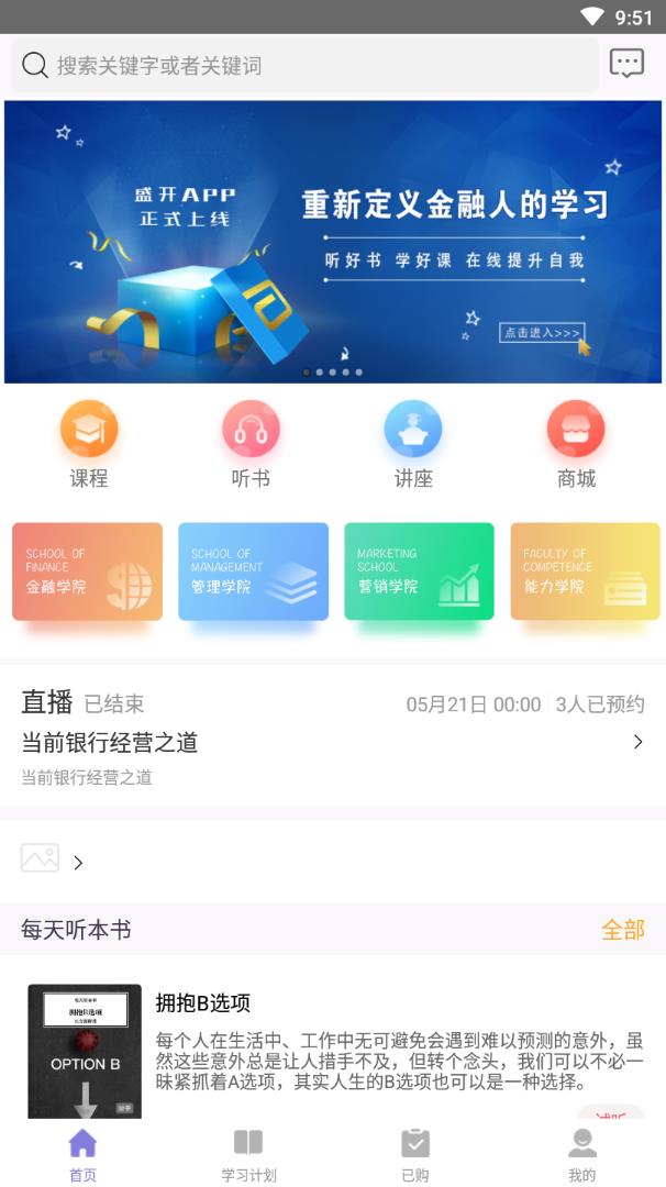 盛开app(金融学习)截图2
