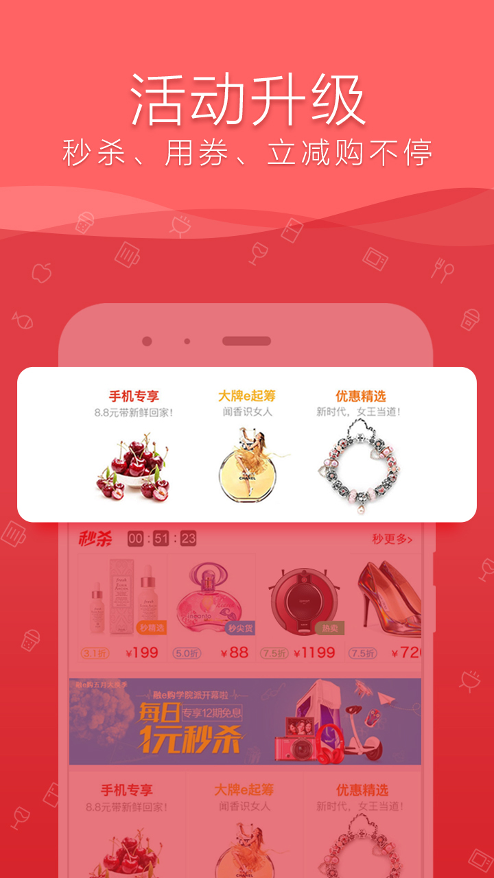 融e购app下载安装截图1