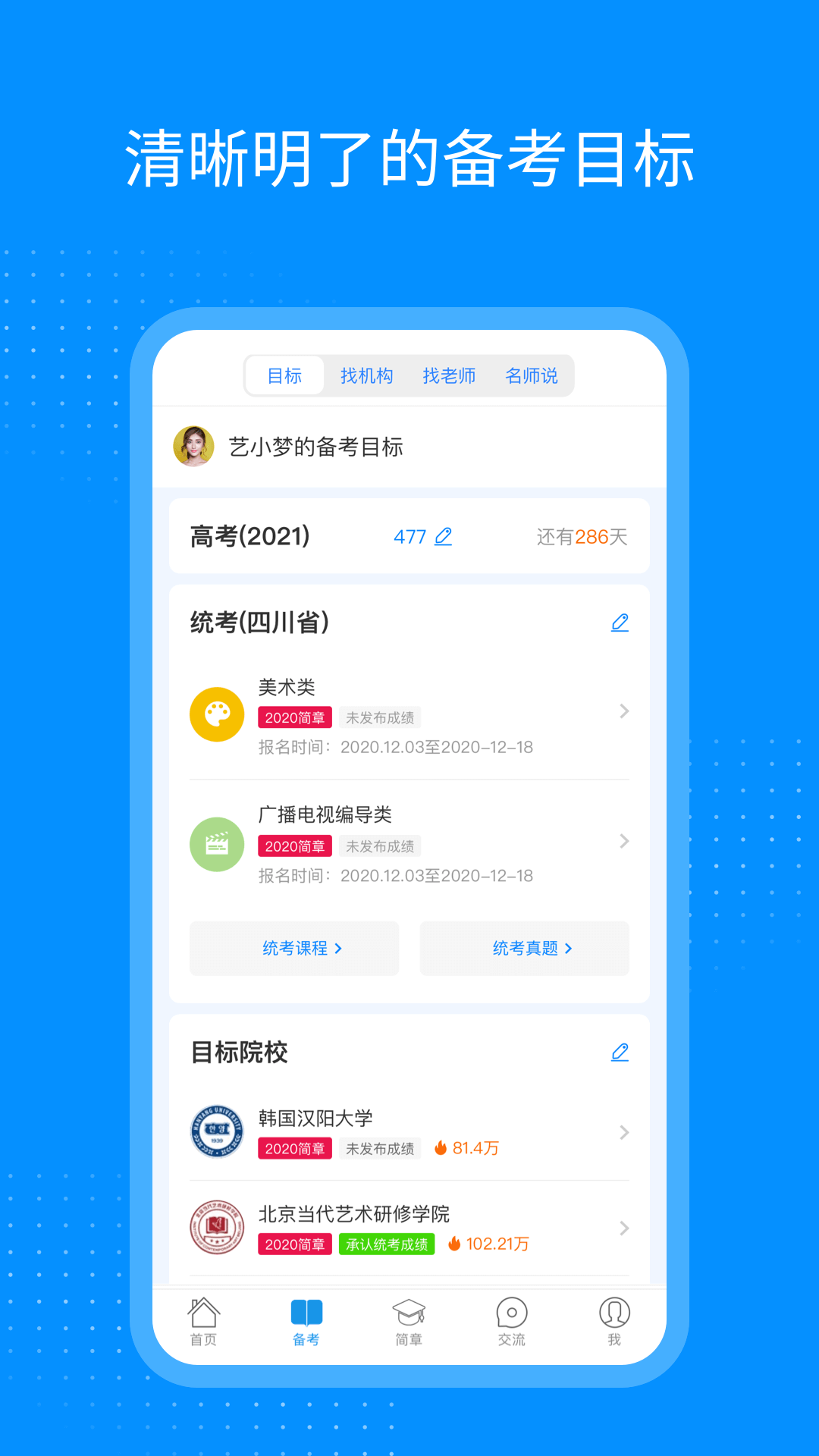 艺考生app官方下载截图2