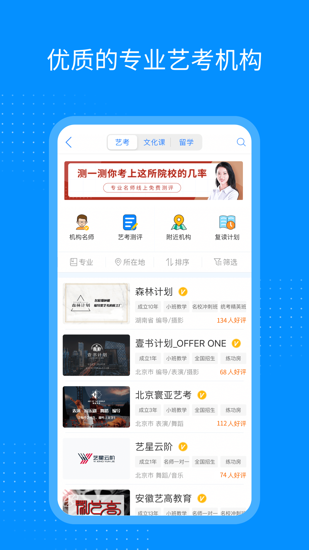艺考生app官方下载截图5
