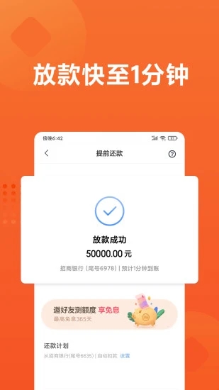 小米贷款app安卓版截图2