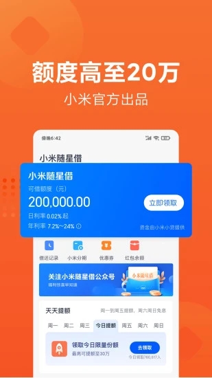 小米贷款app安卓版截图4