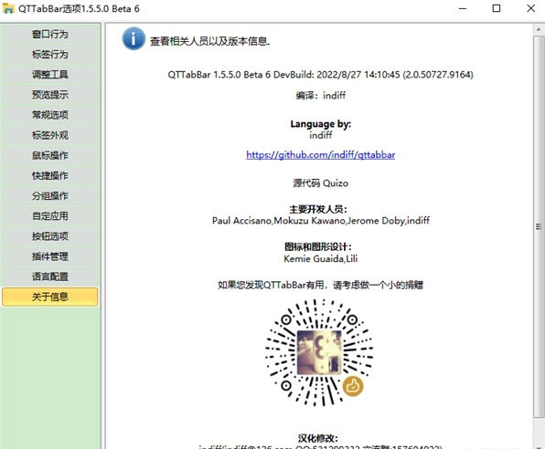 QTTabBar中文优化魔改版截图2