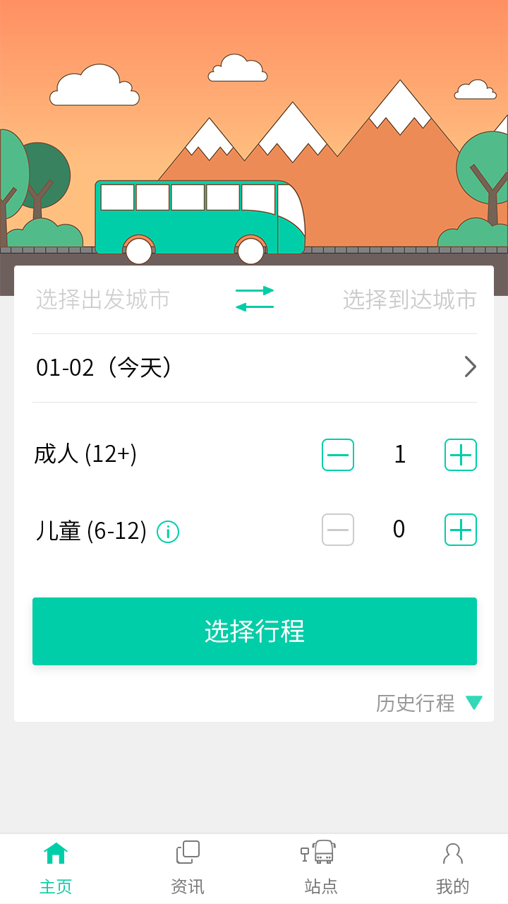 捷乘巴士app截图3