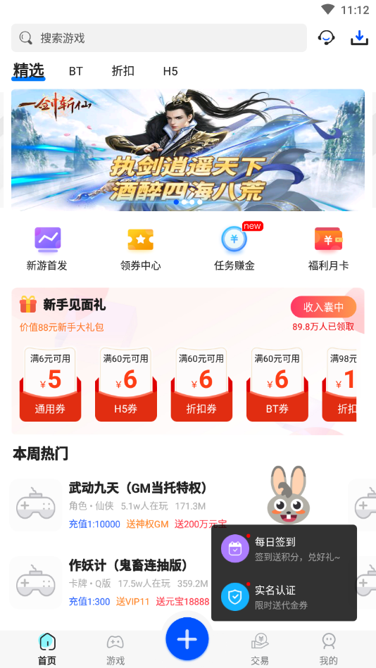 377小游戏盒app下载截图3