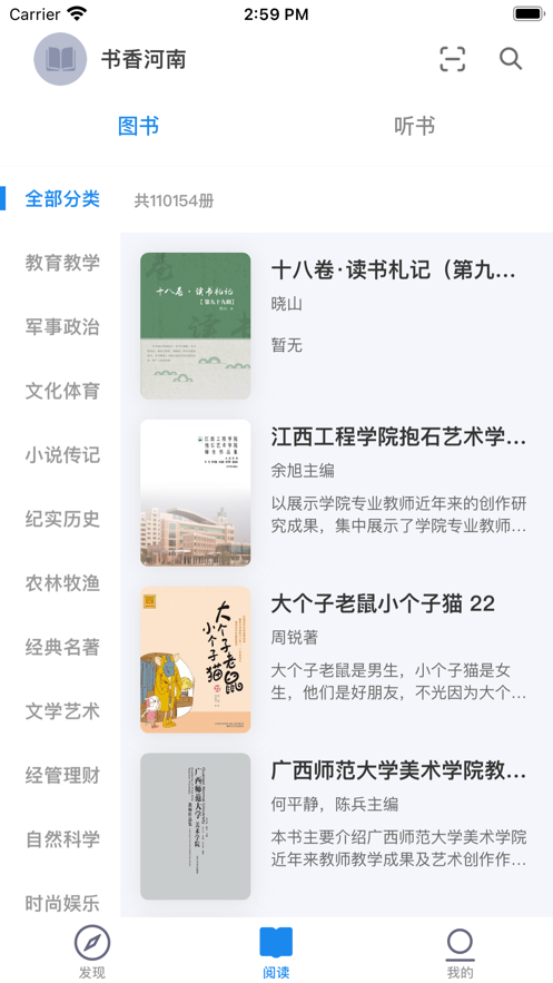 书香河南app截图2