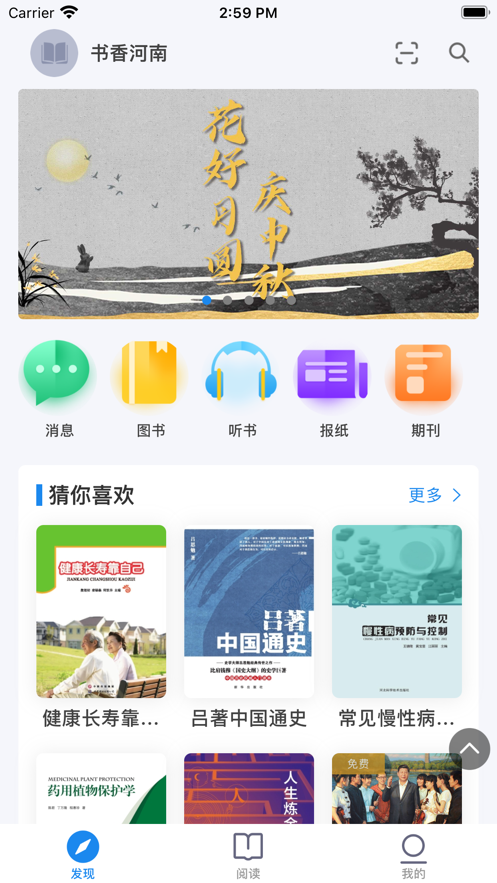书香河南app截图3