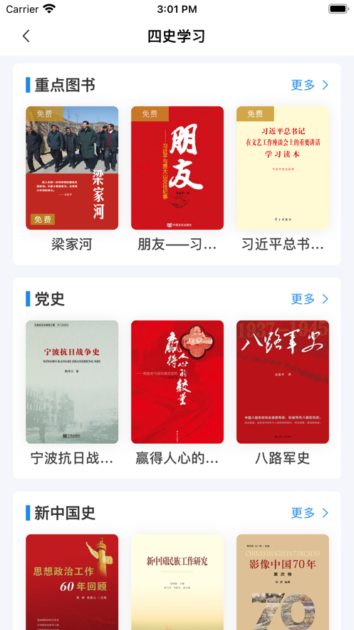 书香河南app截图4