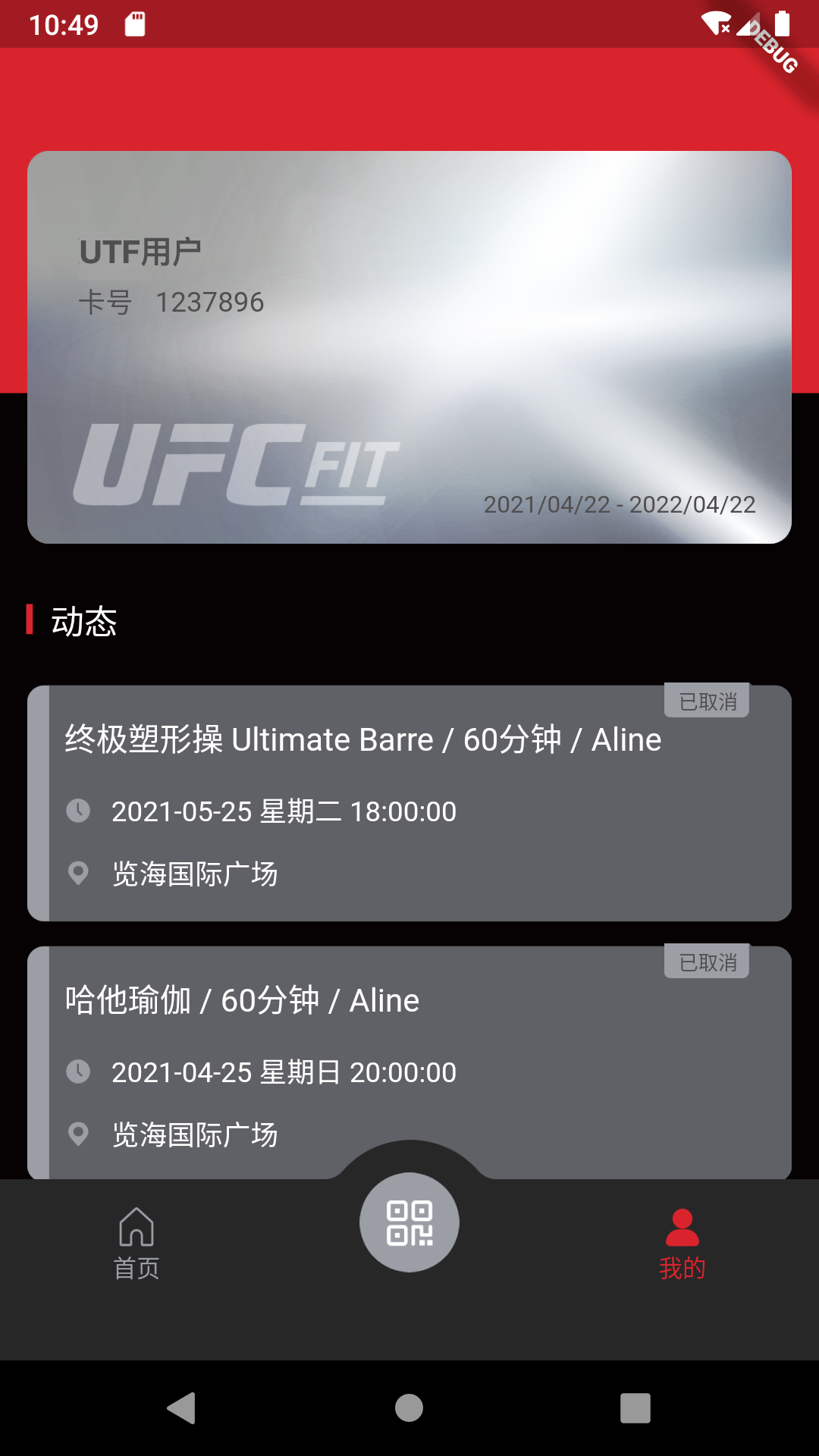 UFC FIT健身App截图2