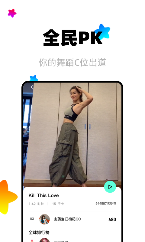 躁app(体感舞蹈)截图3
