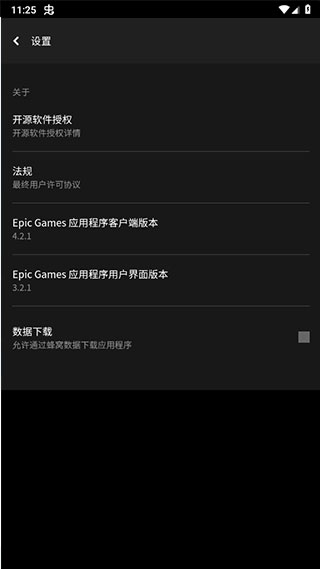 epic小黑盒app(Epic Games)截图1