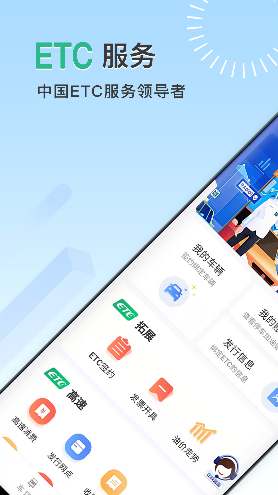 宁夏ETC官方app截图1