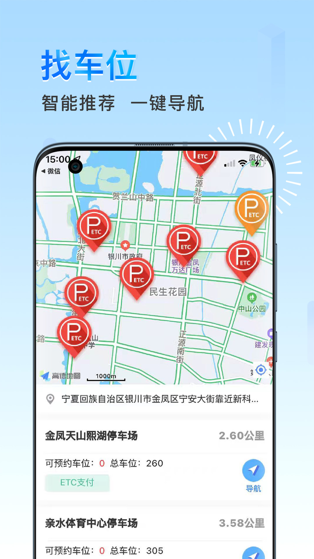 宁夏ETC官方app截图3