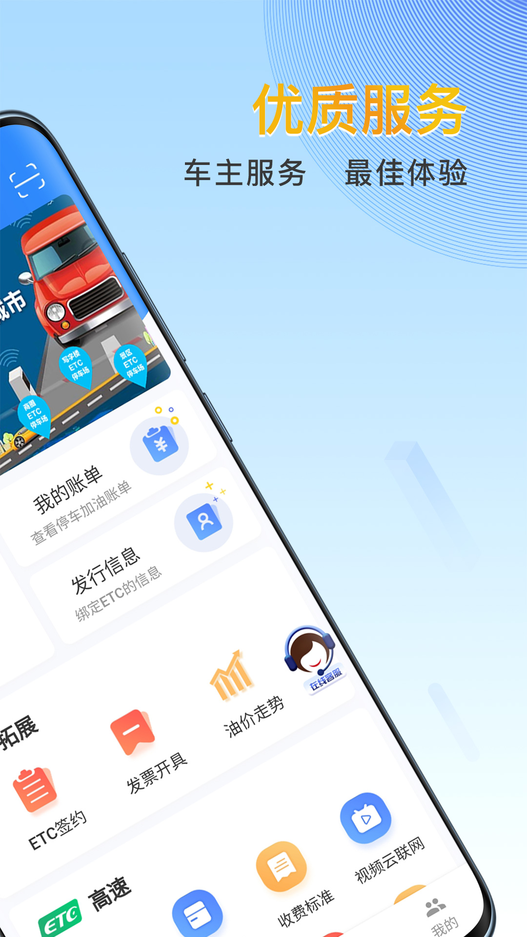 宁夏ETC官方app截图4