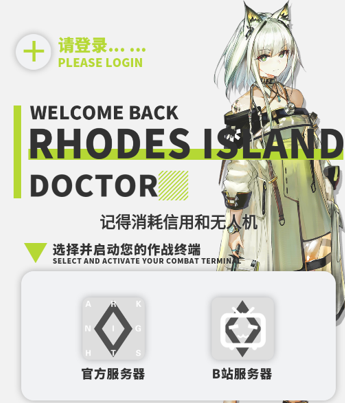 罗德岛移动终端app