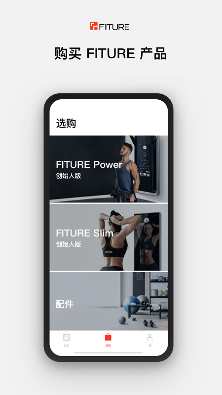 FITURE健身app截图5