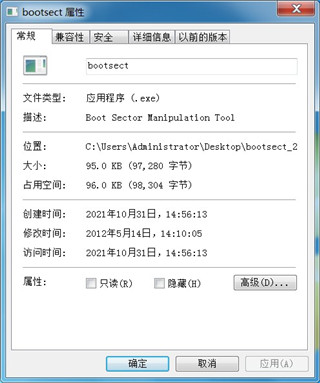 bootsect.exe图片